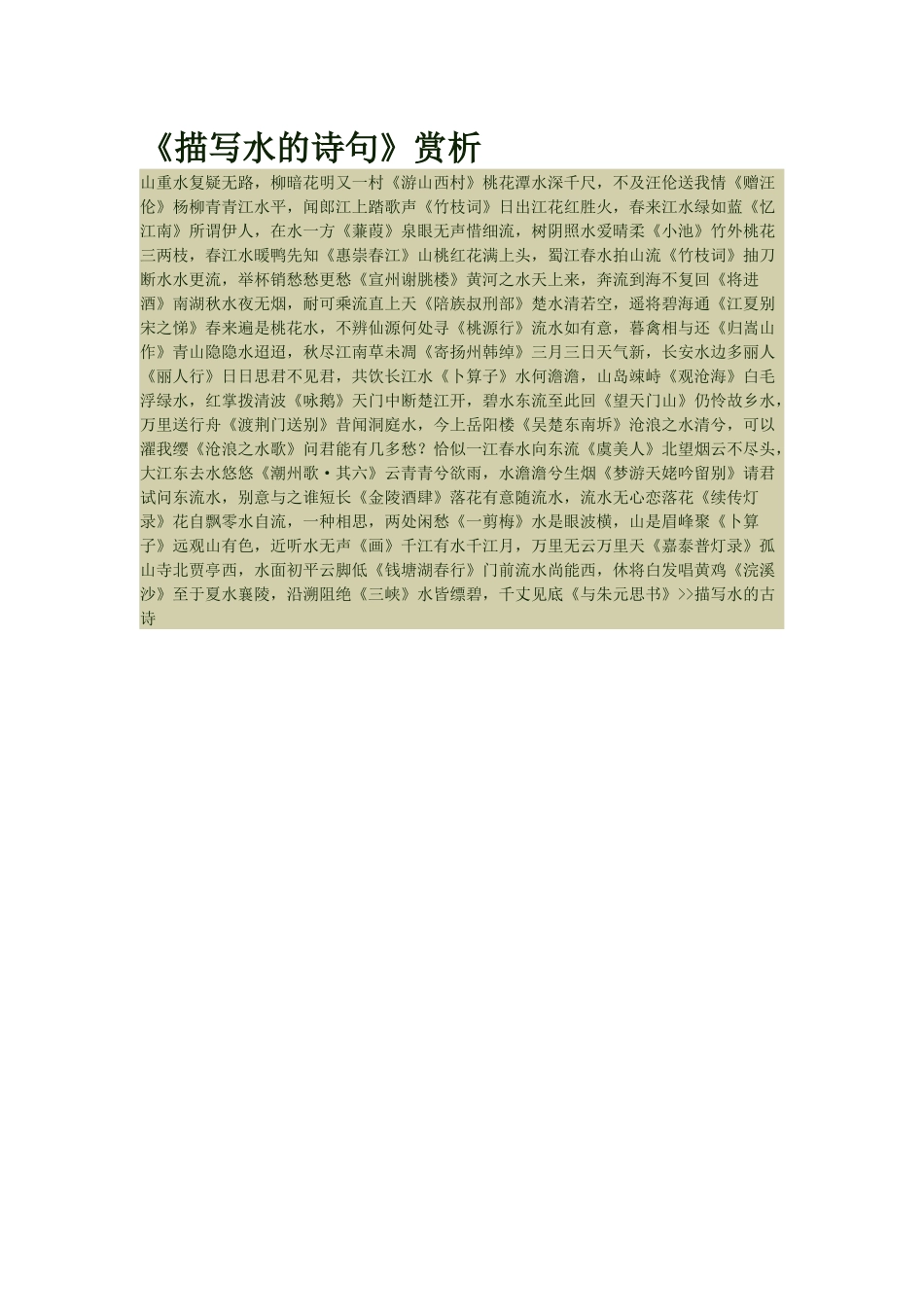 描写水的诗句_第1页