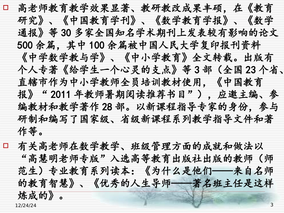 给学生一个心灵的支点(高慧明班级高效管理艺术)-副本_第3页