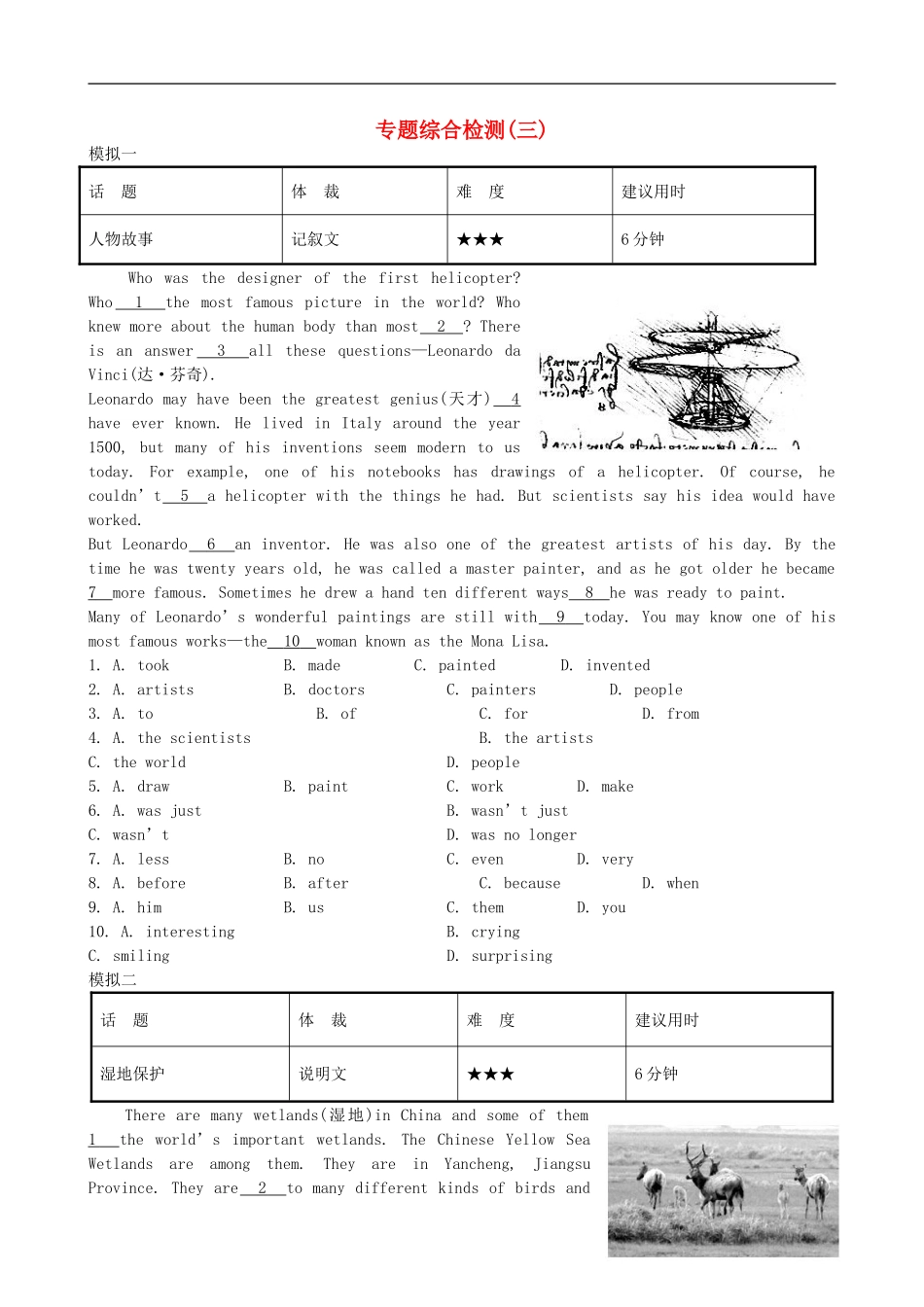 【世纪金榜】2014届中考英语精选试题复习_专题综合检测(三) (2)_第1页