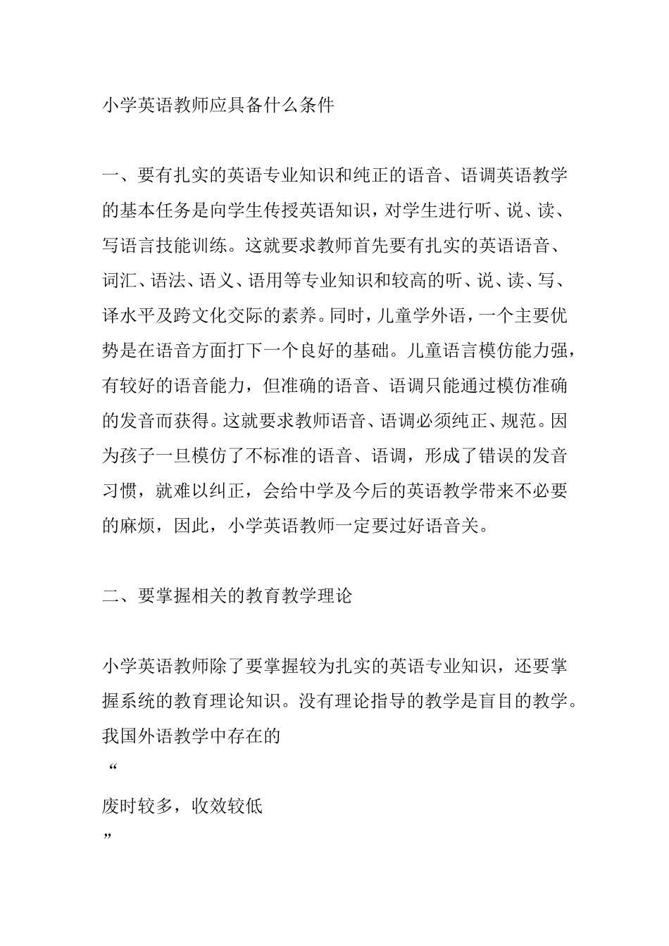 小学英语教师应具备什么条件_第1页