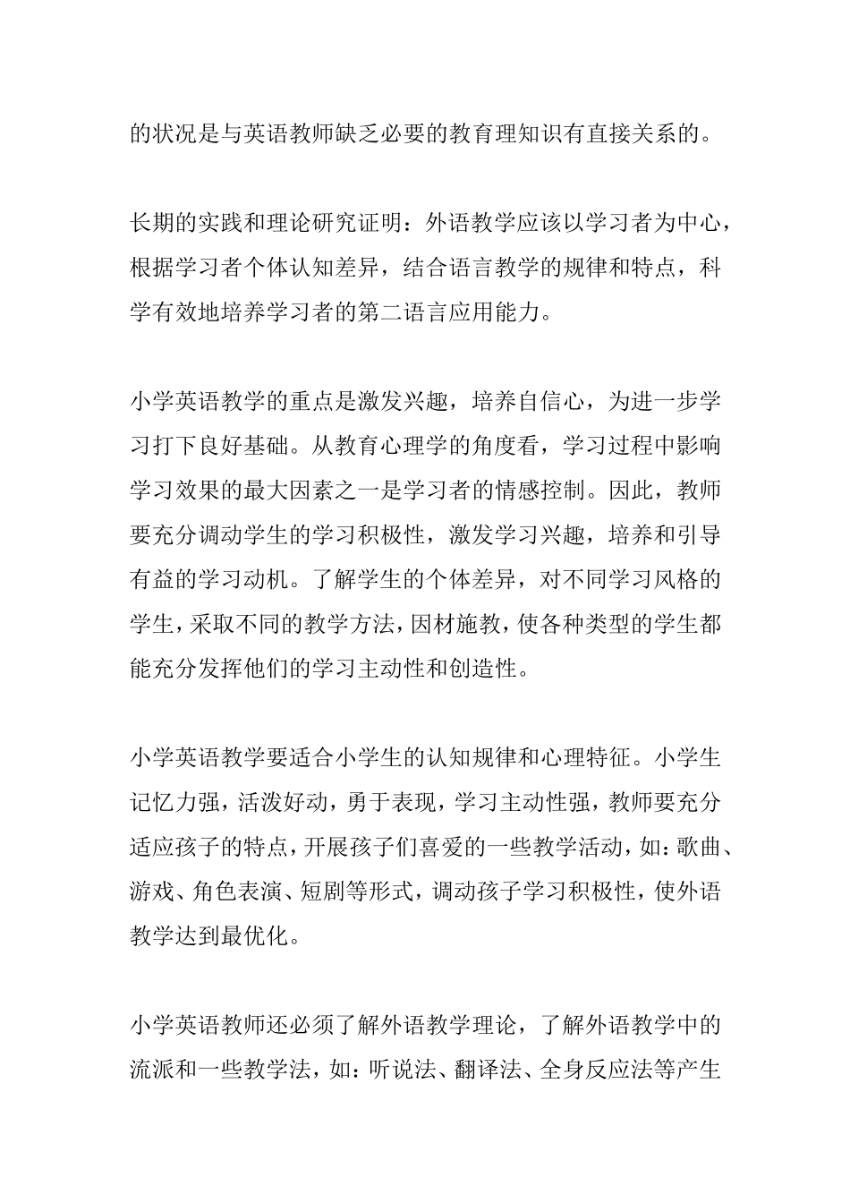 小学英语教师应具备什么条件_第2页