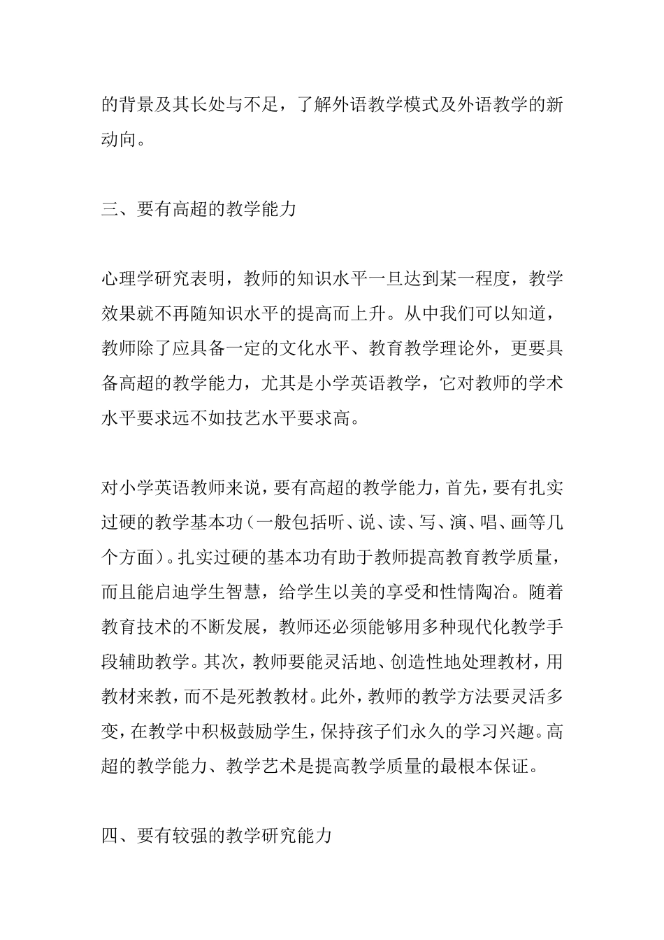 小学英语教师应具备什么条件_第3页