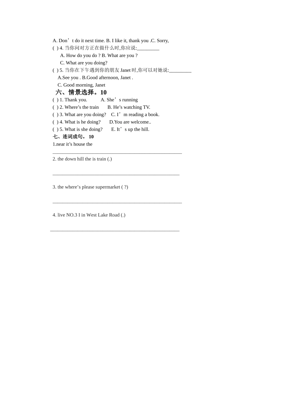 四年级英语上册第一次月考试卷_第2页