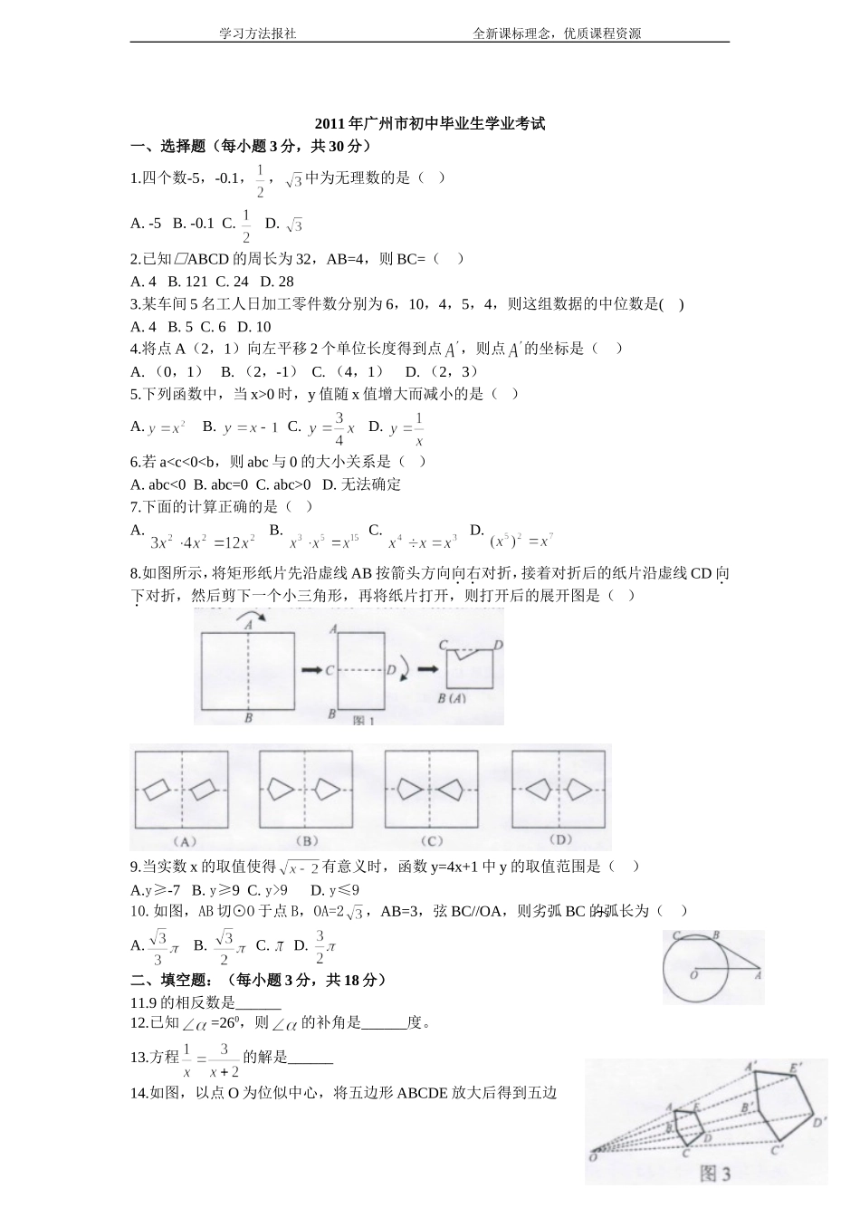 2011年广州市初中毕业生学业考试_第1页