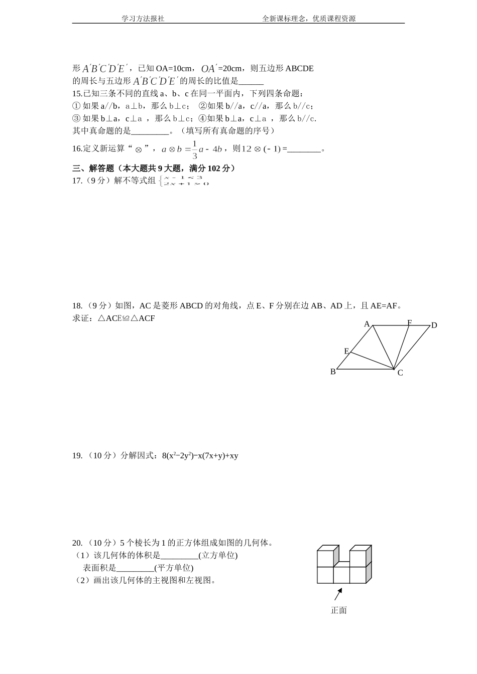 2011年广州市初中毕业生学业考试_第2页