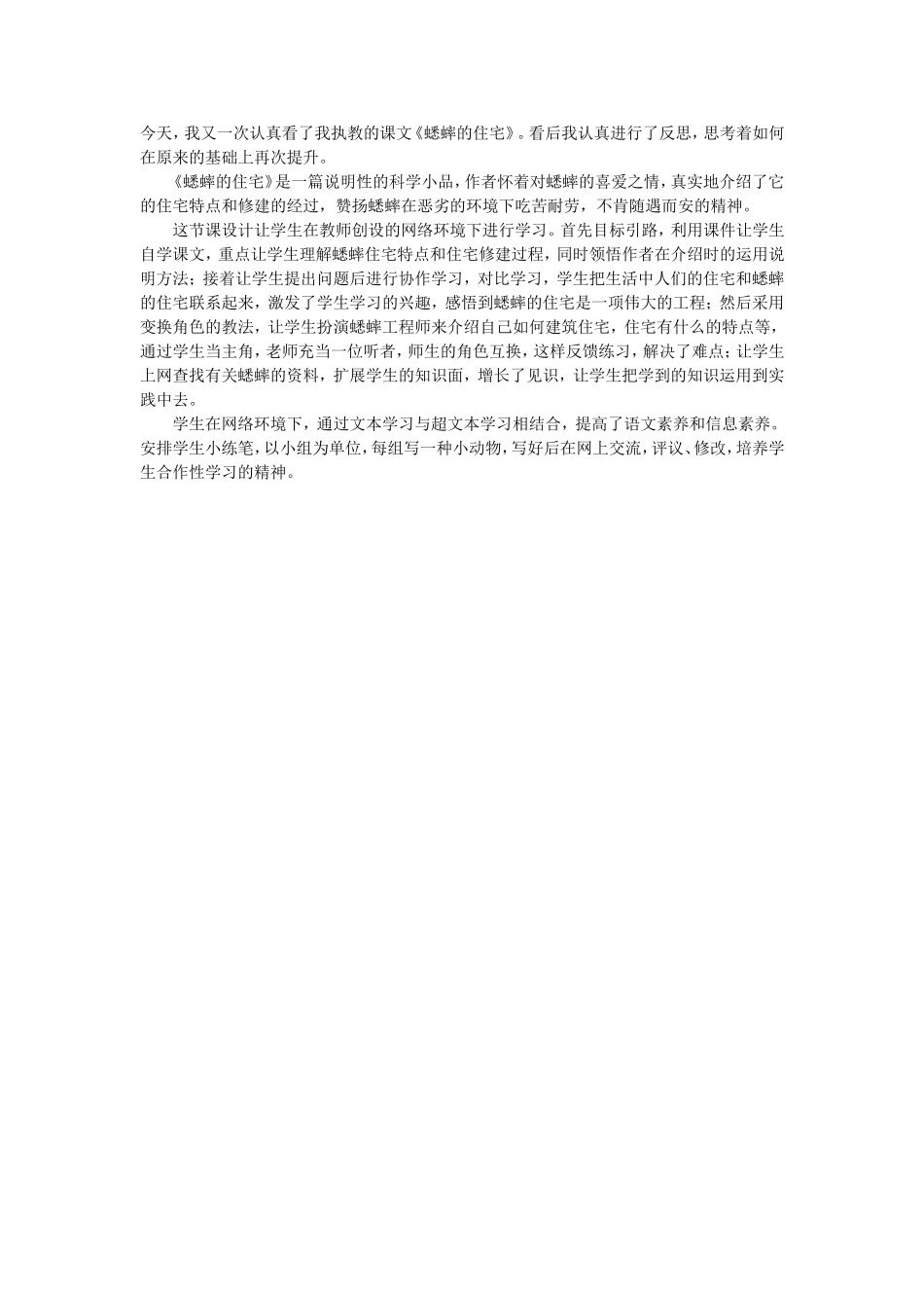 《蟋蟀的住宅》教学反思_第1页