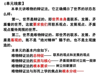 唯物辩证法的联系观