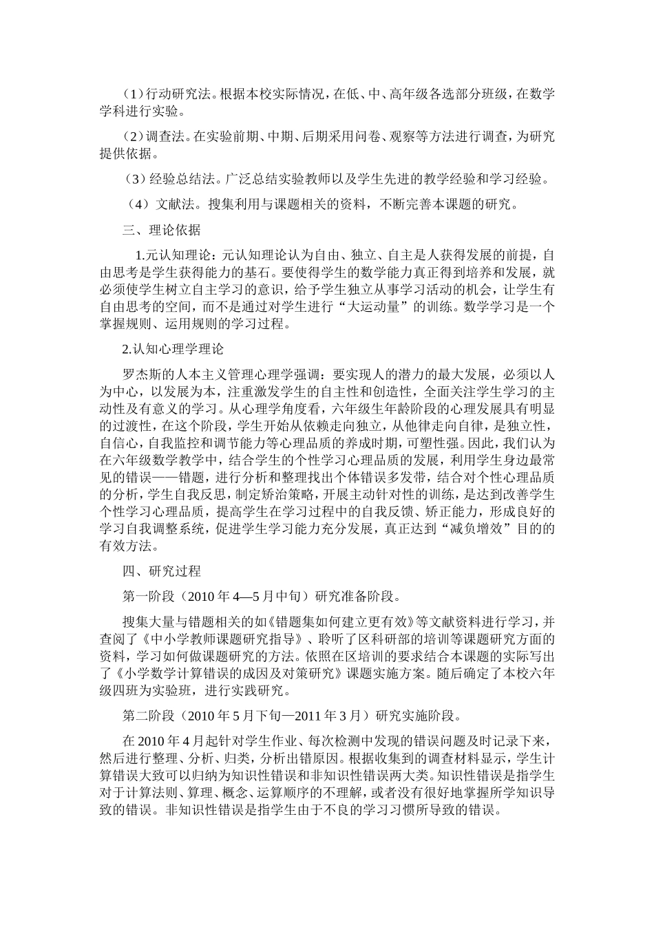 小学数学六年级学生计算错误的成因及对策_第2页