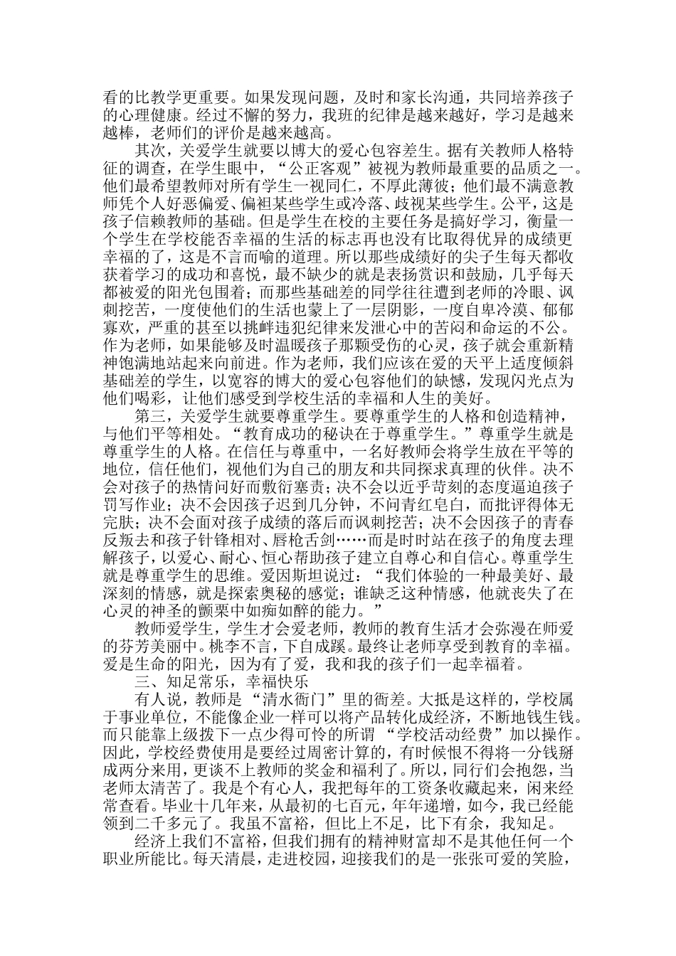 心怀阳光，做幸福教师_第2页