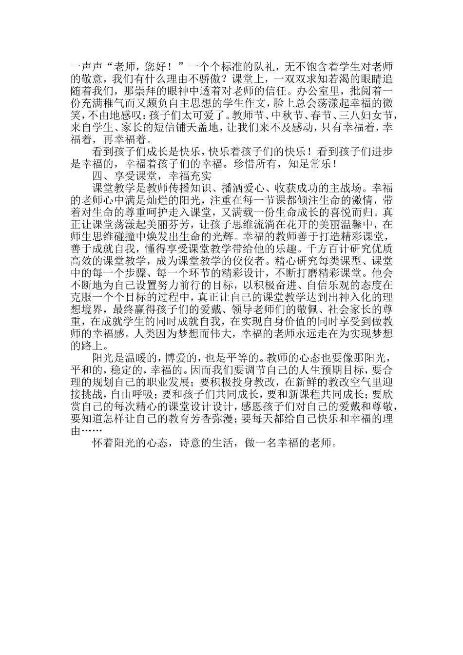 心怀阳光，做幸福教师_第3页