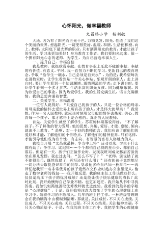 心怀阳光，做幸福教师