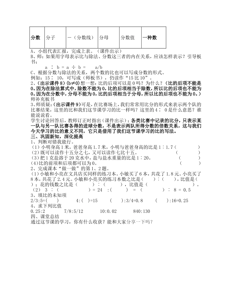 鲁洋明《比的意义》教学设计_第3页