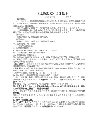 鲁洋明《比的意义》教学设计