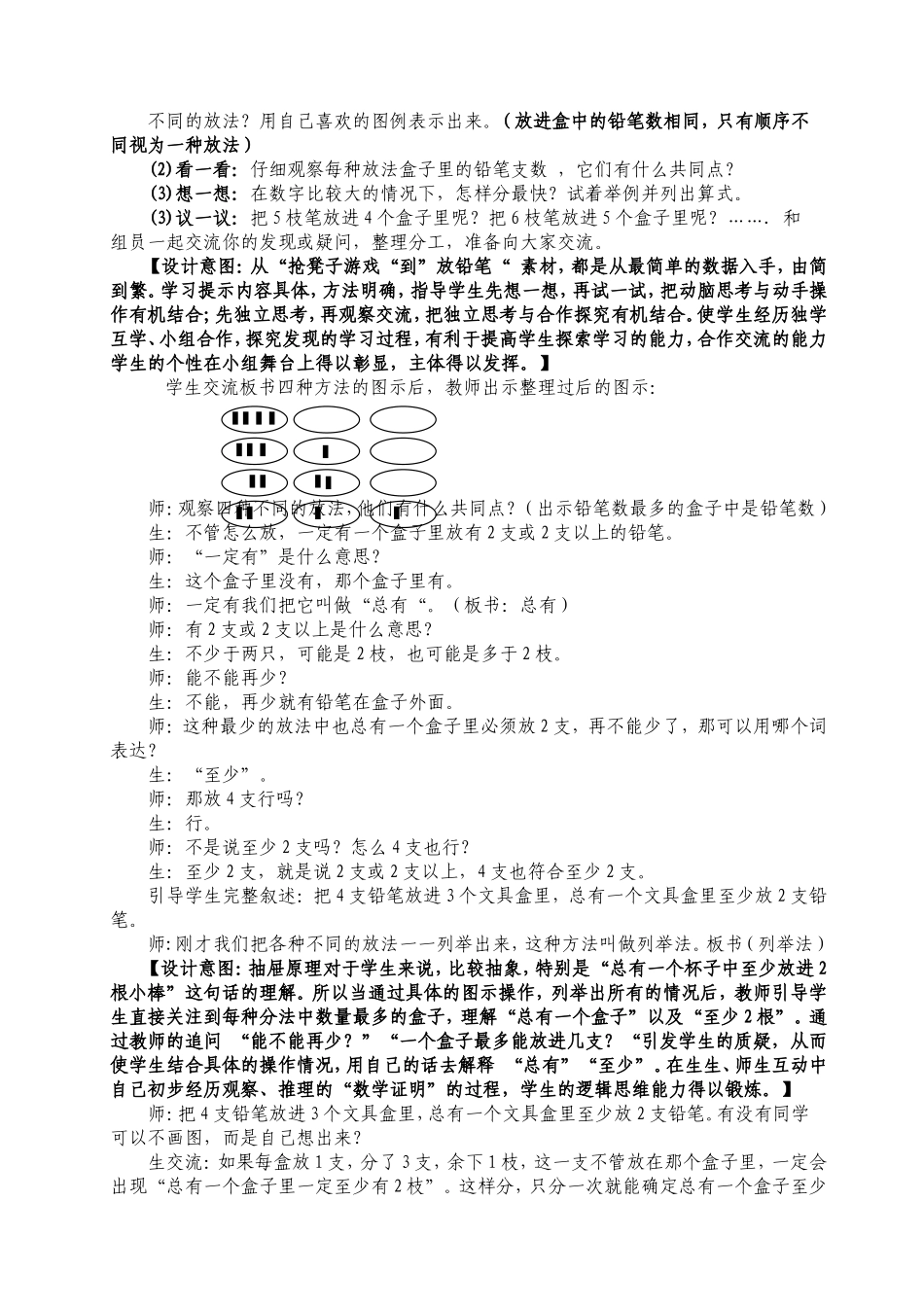 《抽屉原理》教学案例与反思_第2页