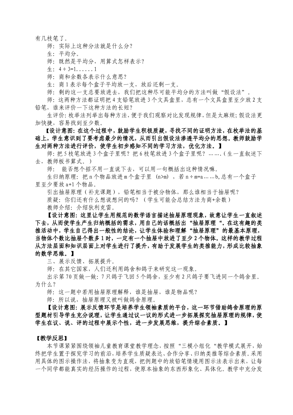 《抽屉原理》教学案例与反思_第3页