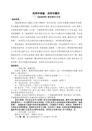 《抽屉原理》教学案例与反思