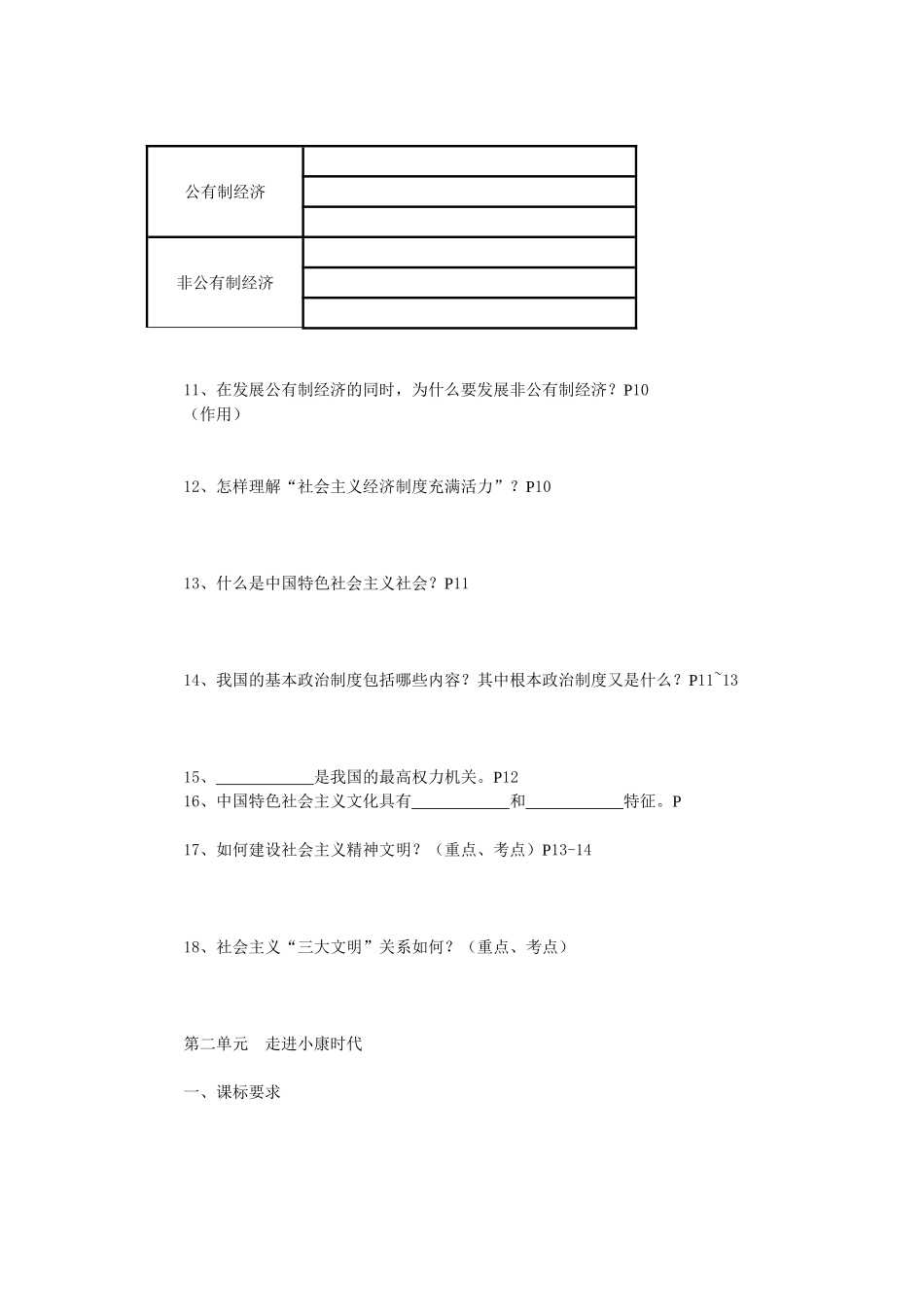 思想品德八年级下册_第2页