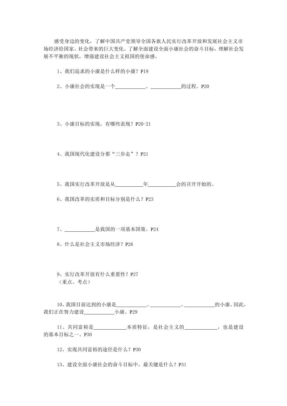思想品德八年级下册_第3页