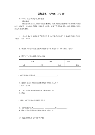 思想品德八年级下册