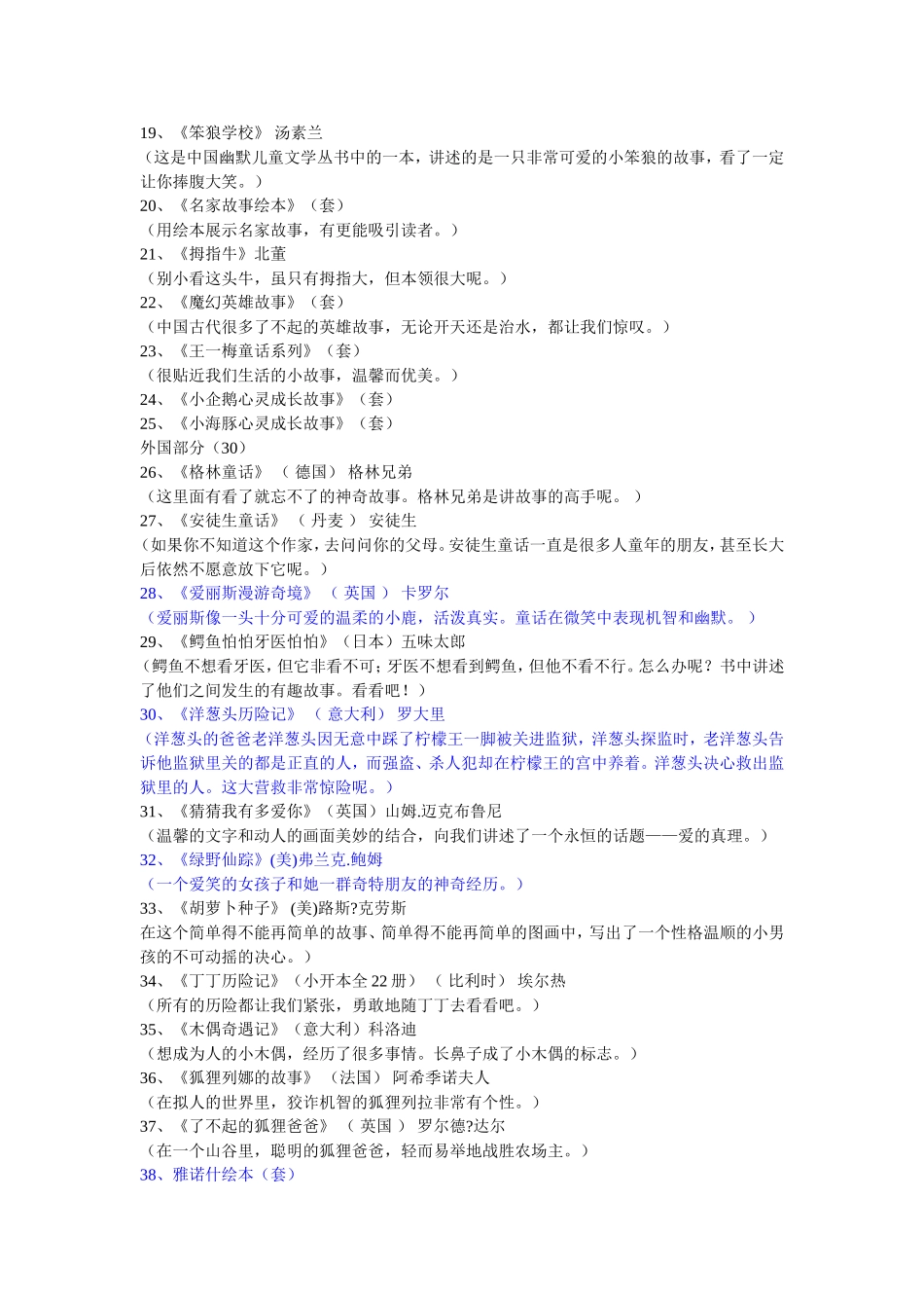 一到六年级小学生必读书目_第2页