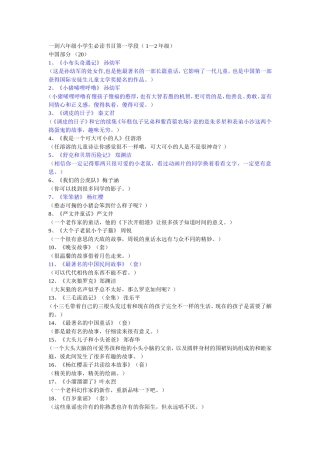 一到六年级小学生必读书目