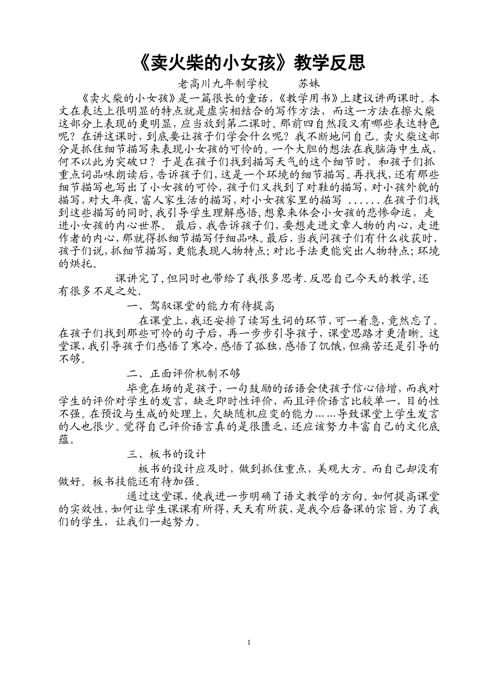 《卖火柴的小女孩》教学反思_第1页