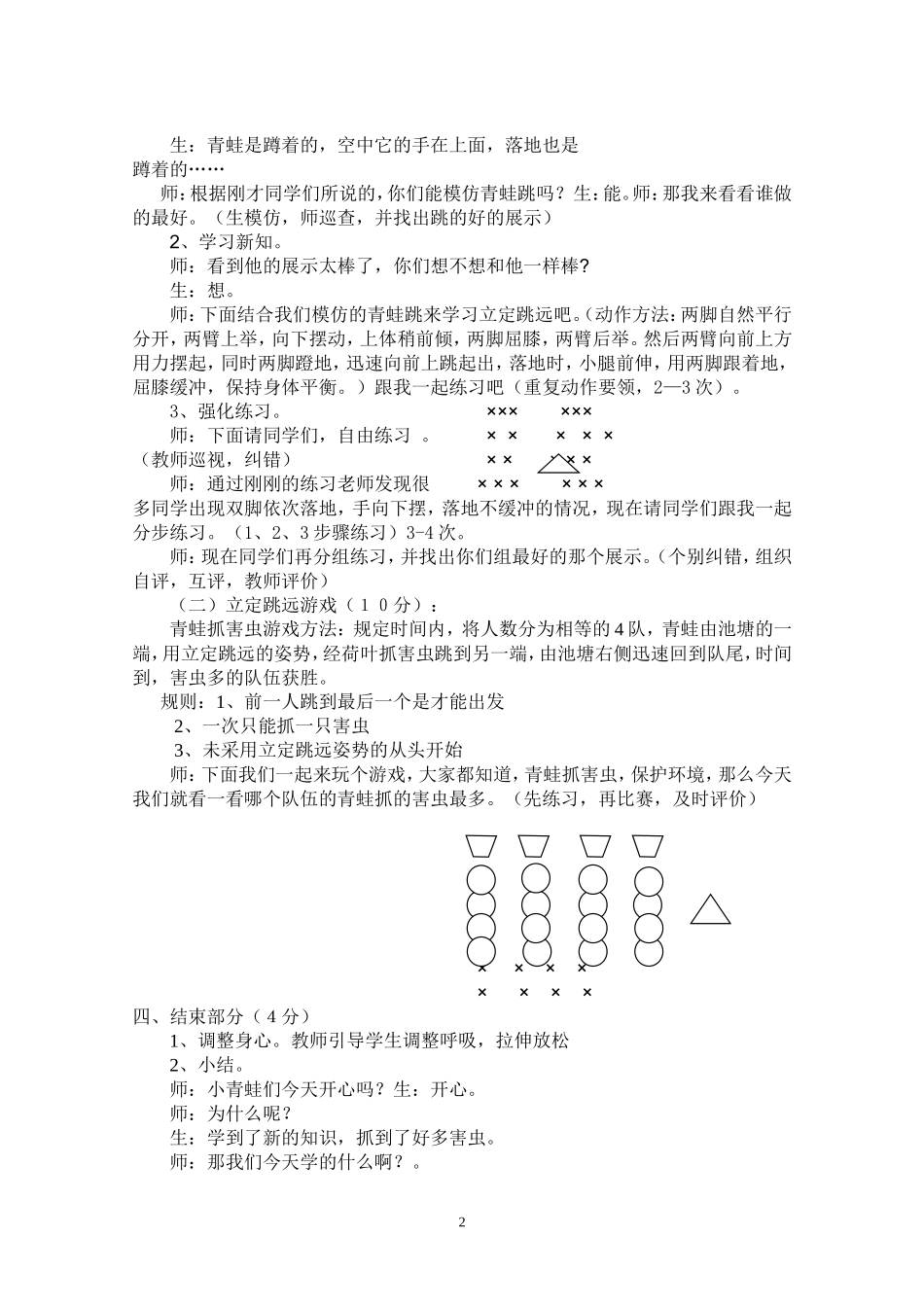 优质课立定跳远_第2页