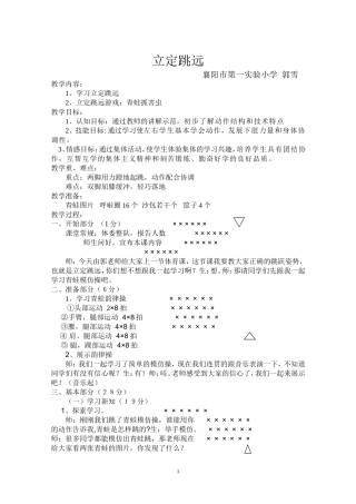 优质课立定跳远