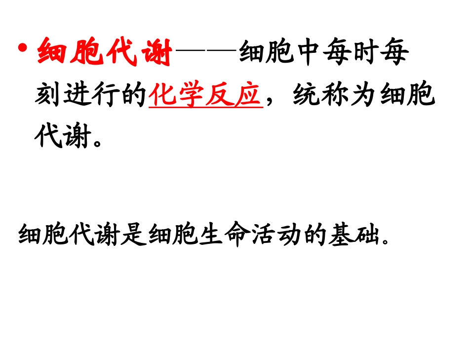 降低化学反应活化能的酶课件_第2页