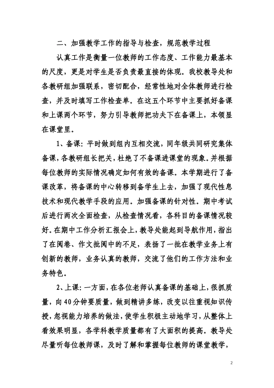 平凉庄小学教导处工作总2_第2页