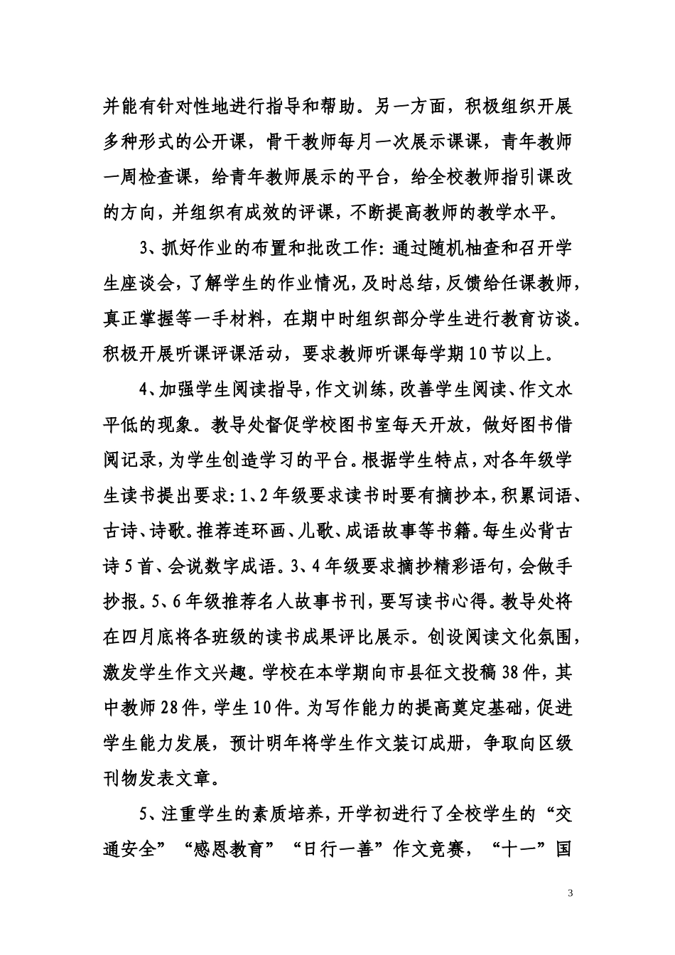 平凉庄小学教导处工作总2_第3页