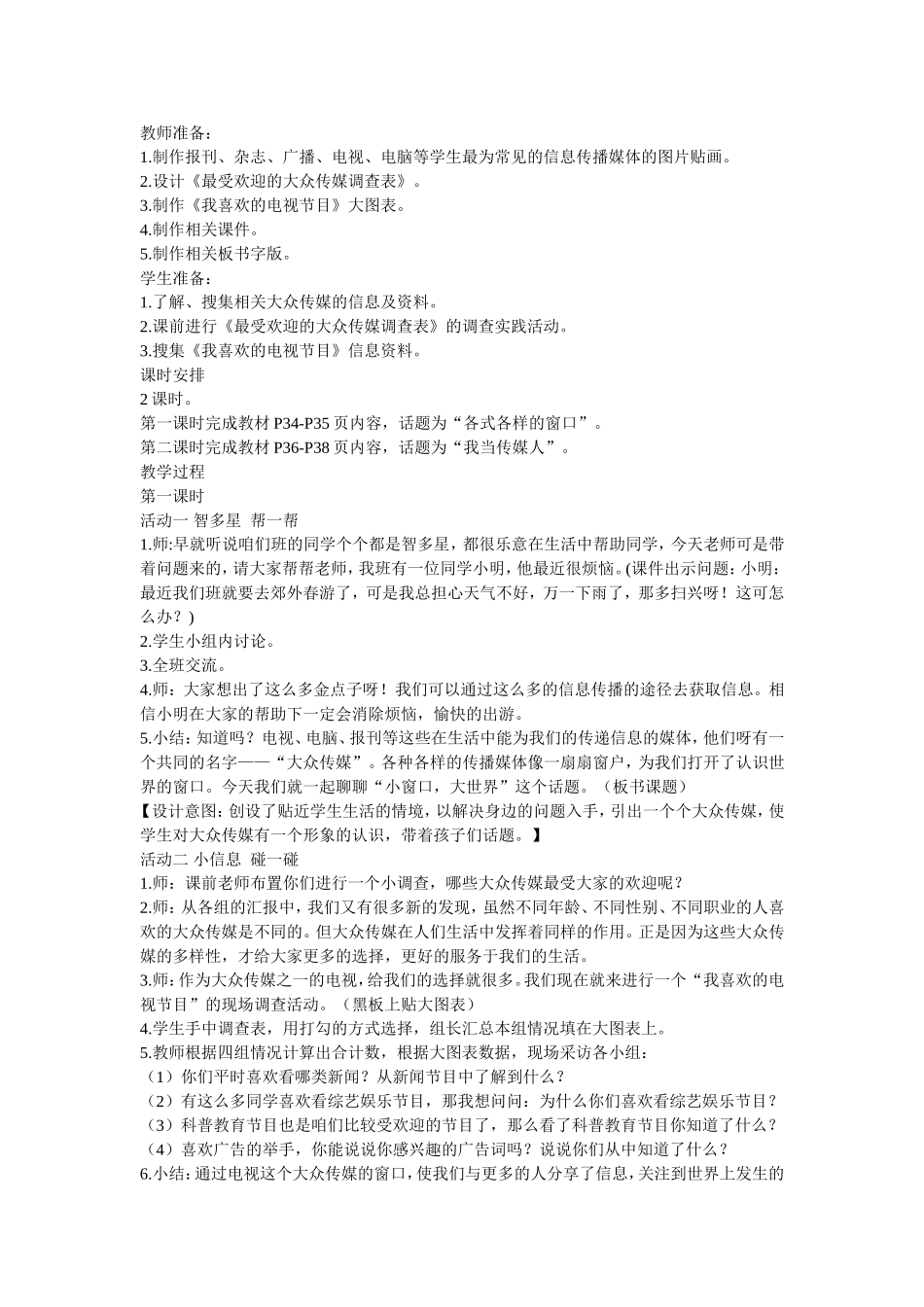 鄂教版四年级品德与社会下册教案(6)_第2页