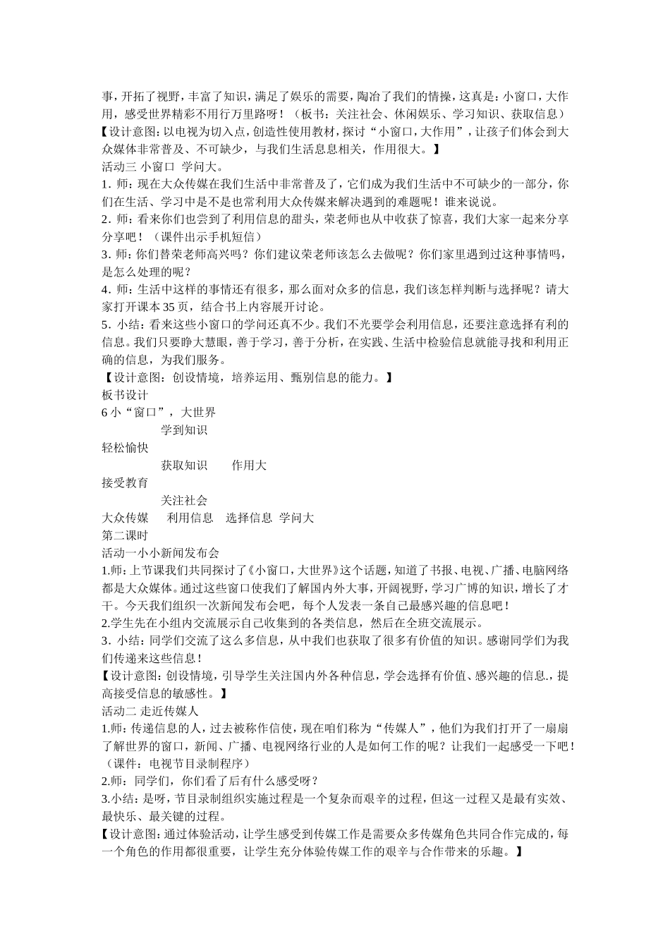 鄂教版四年级品德与社会下册教案(6)_第3页