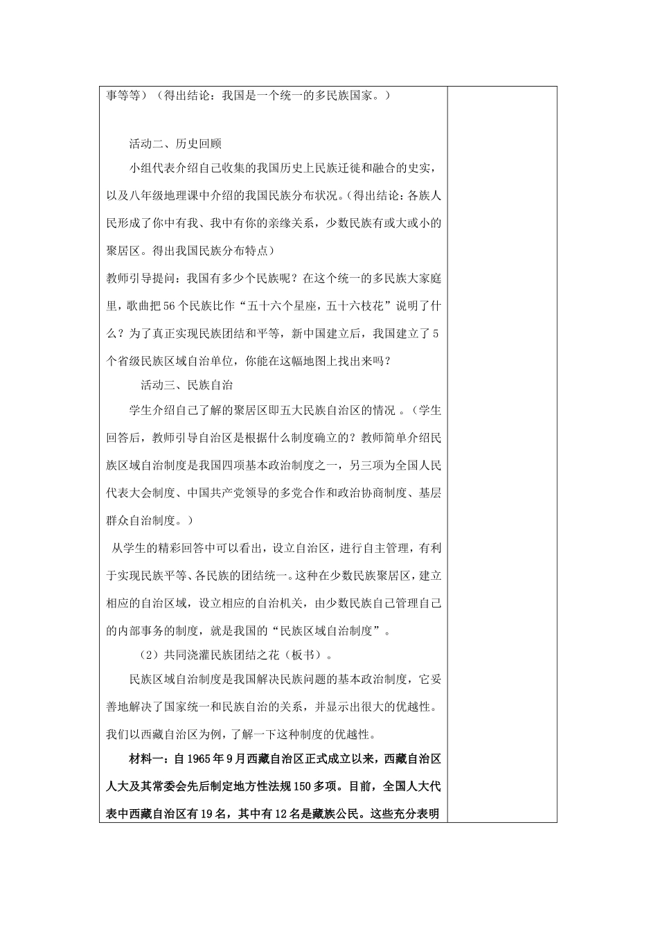 政治集体备课教案_第2页