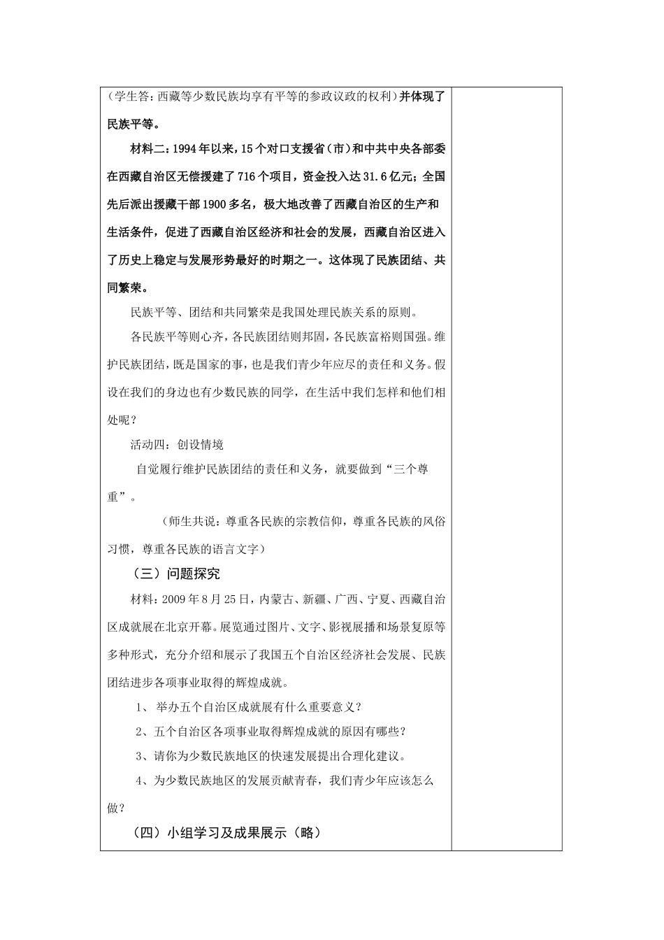 政治集体备课教案_第3页