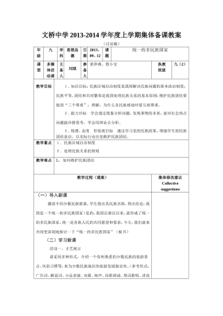 政治集体备课教案