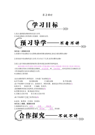 《第2课时》导学案