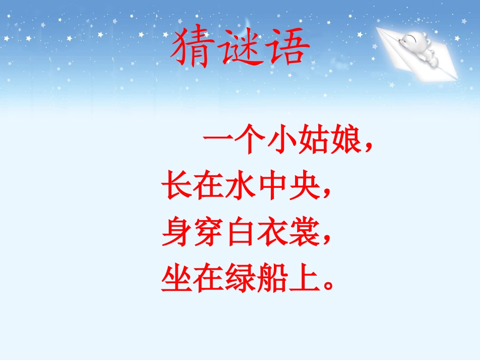 《荷花》教学课件2_第1页