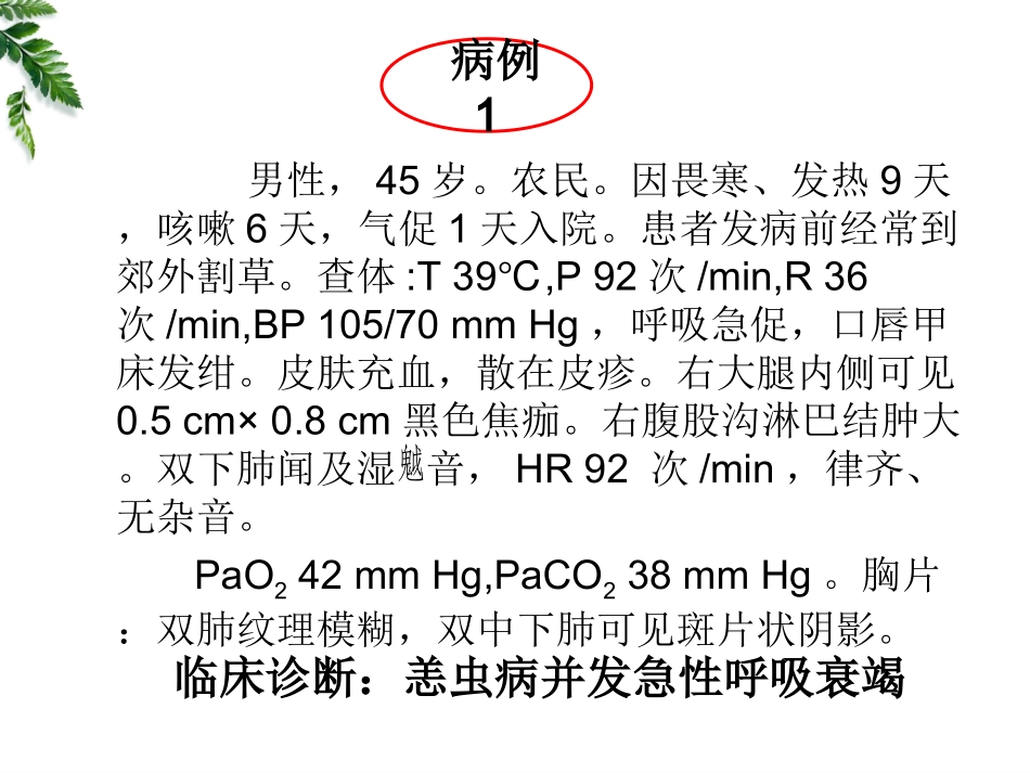 呼吸功能不全._第2页