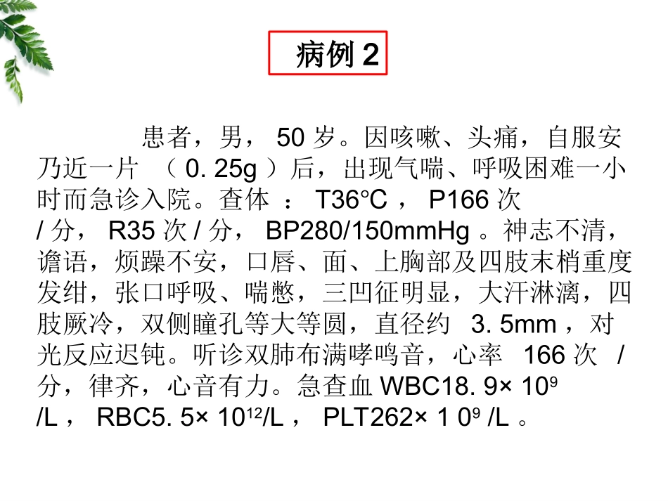 呼吸功能不全._第3页