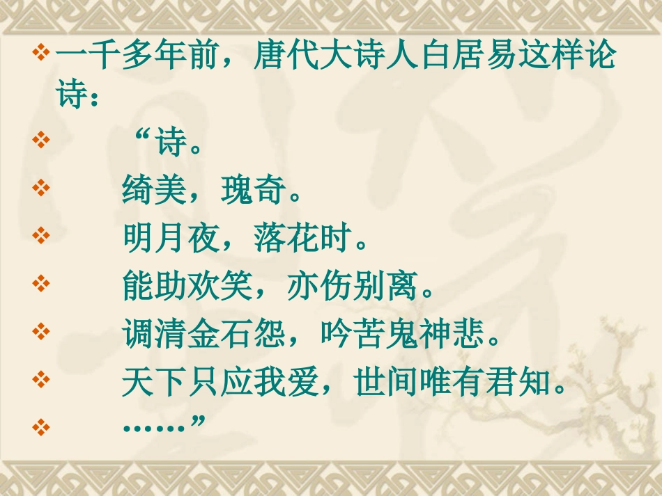 诗歌鉴赏之形象_第3页