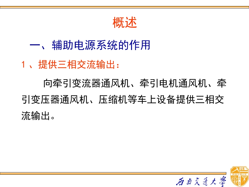 辅助供电系统(修改)_第2页