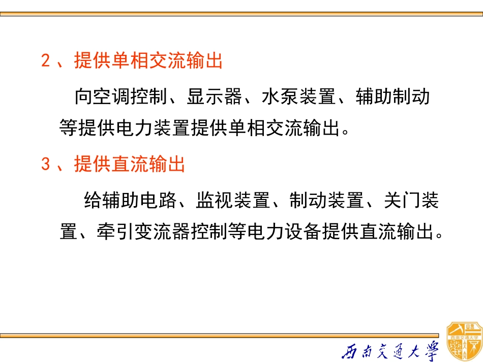 辅助供电系统(修改)_第3页