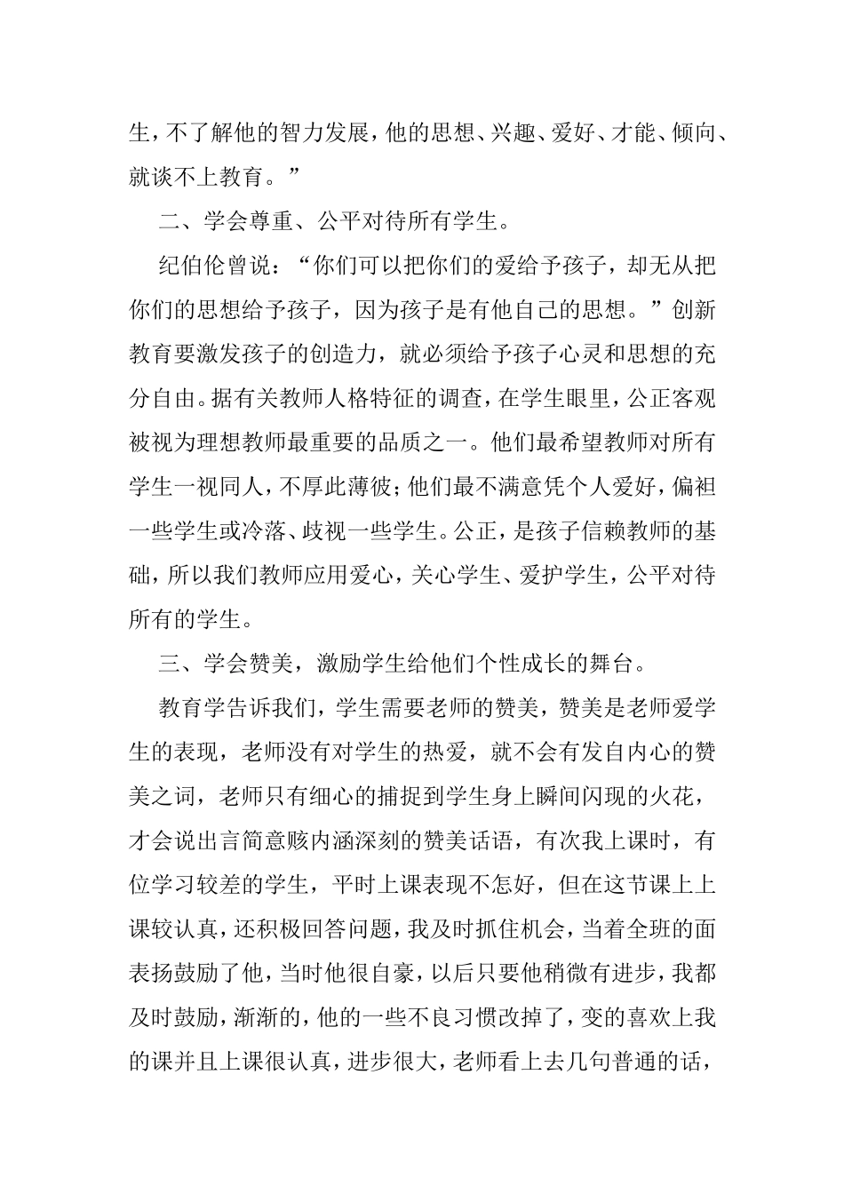 用爱呵护学生成长_第2页