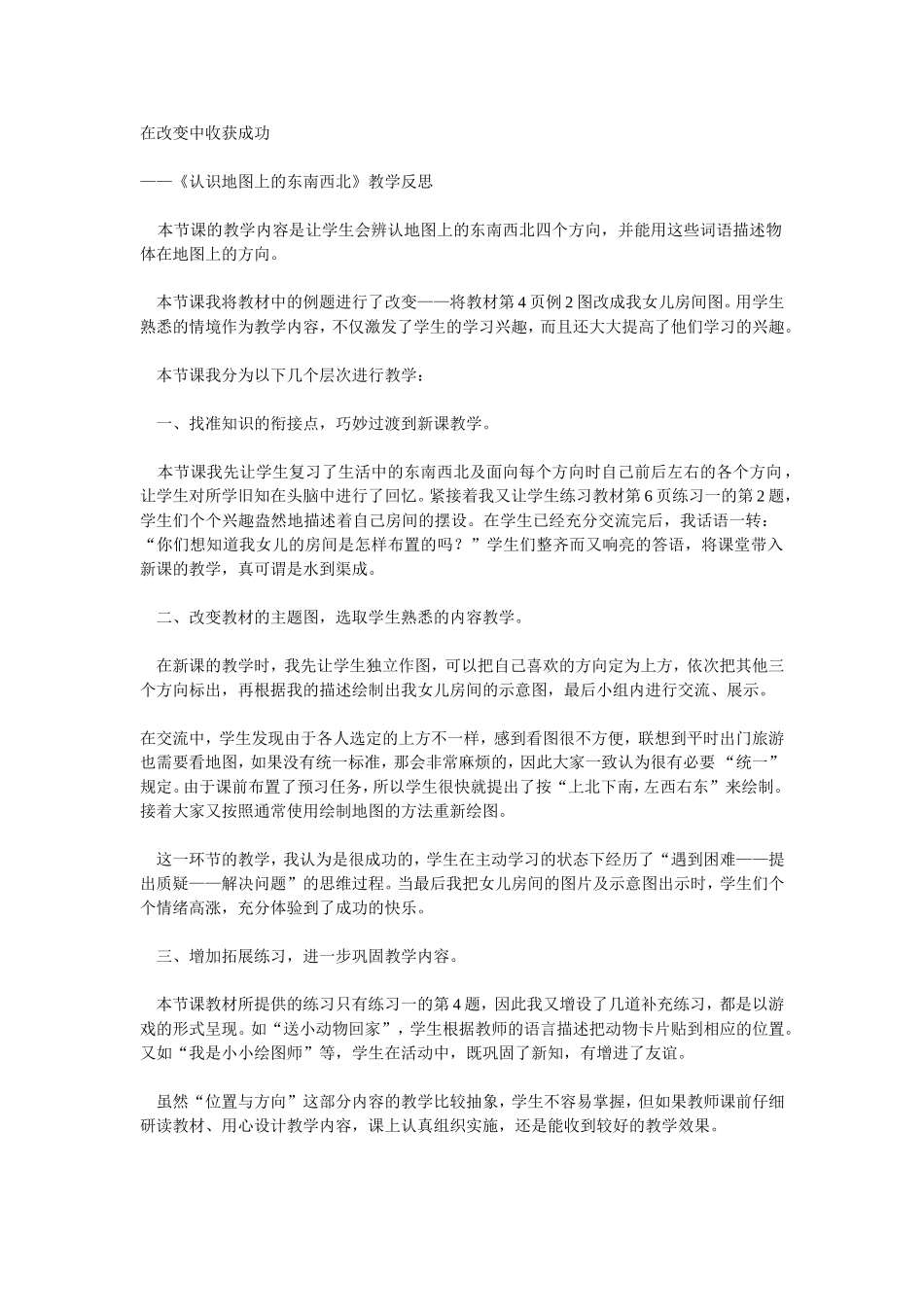 在改变中收获成功_第1页