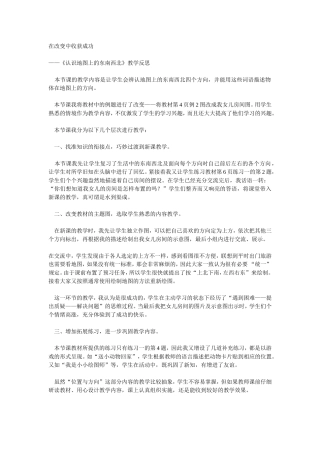 在改变中收获成功