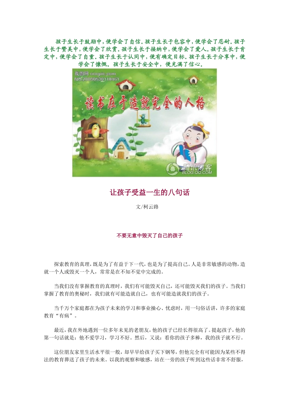孩子生长于鼓励中_第1页