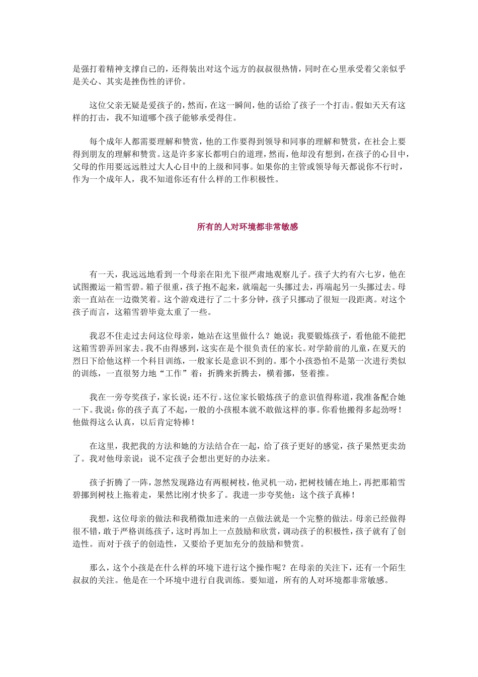 孩子生长于鼓励中_第2页