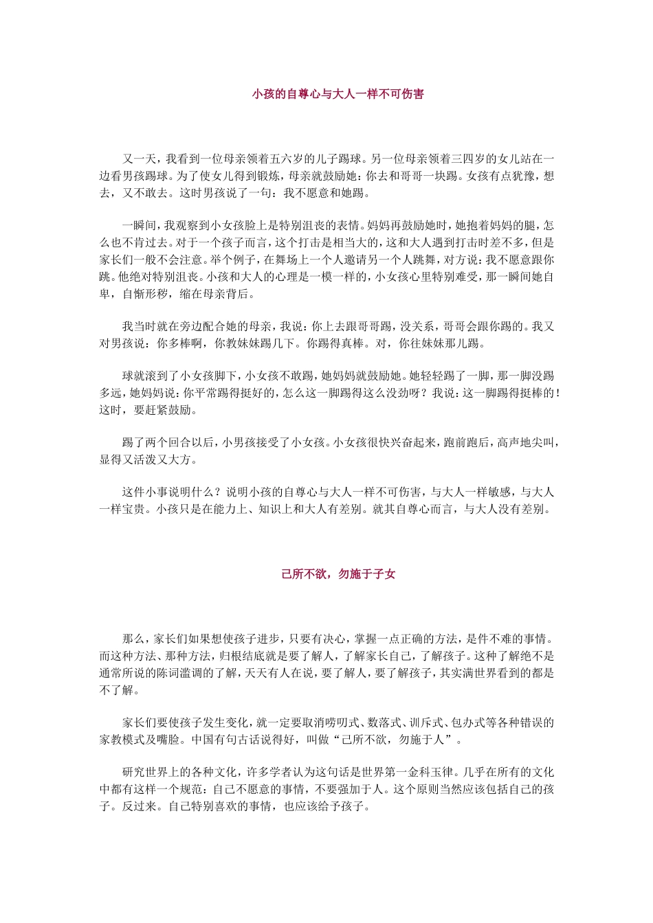 孩子生长于鼓励中_第3页