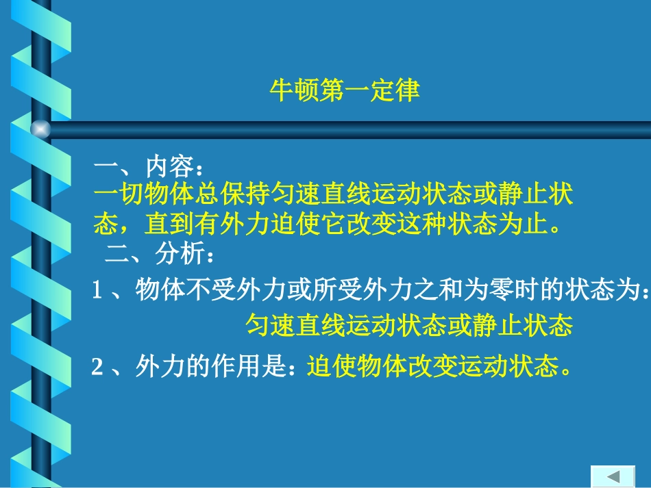 牛顿运动定律复习_第2页